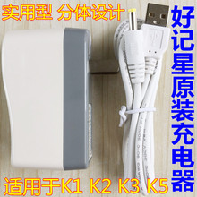 学生平板电脑K1 好记星原装 K5学习机充电器电源适配器线直