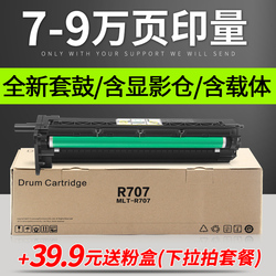 普利卡适用三星MLT-R707套鼓K2200ND感光鼓组件K2200载体显影仓硒鼓IMG成像装置单元