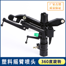 园林园艺喷灌喷头 可调草坪旋转 1寸DN25塑料摇臂喷头可控角 直销