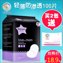 五羊妈咪防溢乳垫100片一次性孕妇防漏奶垫薄妈妈防渗隔乳垫透气