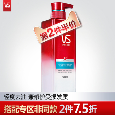 【第2件半价/75折专区】沙宣0无硅油小脸洗发水500ml控油去屑止痒