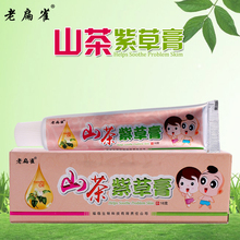 老扁雀山茶紫草膏宝宝儿童油止痒膏老扁鹊舒缓膏蚊虫叮咬修护