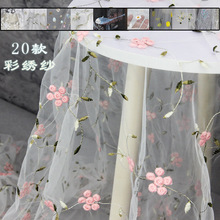 蕾丝刺绣网纱布料重工彩绣高档网布纱网纱幔服装纱裙彩色刺绣面料