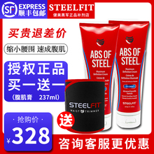 美国进口steelfit腹肌膏马甲线甩脂按摩健身塑形美体膏腹肌速成膏