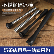 不锈钢碎冰棒冰锤鸡尾酒捣冰棒调酒压汁棒捣碎器柠檬薄荷叶压碎棍