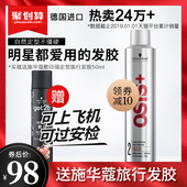 进口施华蔻强力定型发胶喷雾男女干胶头发蓬松造型啫喱水银胶osis