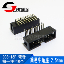 ISP接口 2.54MM 弯针DC3 JTAG插座 16P简易牛角座排线插头 直针
