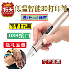 德望低温儿童3d打印笔学生立体3D的智能创意涂鸦绘画笔抖音送画册