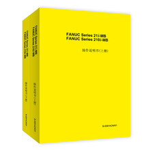 MB操作说明书B 数控系统编程资料FANUC 63614CM 21i CNC发那科