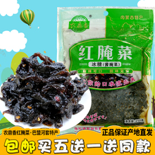 正宗巴盟冰糖红腌菜250g内蒙古河套特产农鼎香农家新鲜酱咸菜零食