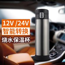 车载水杯加热100度烧水壶自动12V24V大车烧开水电热杯小汽车通用