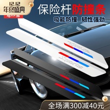前后保险杠防撞条通用型防刮条装饰品车身改装防擦条汽车用品超市