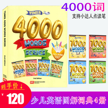 4册 words for 4000词 4000 esl Times 支持小达人点读笔直接点读