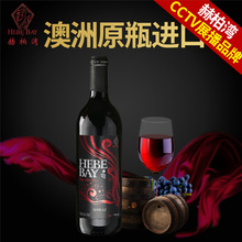 澳洲原装进口干红 赫柏湾莎瑞斯红酒 葡萄酒 750ml 包邮