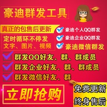 q信息秒发器群发 店铺通知 q客户通知群发控制器 行业通知