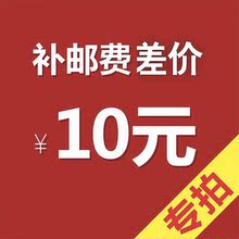 补运费差价专用 拍时请协商费用选择数量