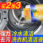 全自动家用洗衣机清洁剂滚筒槽波轮式除垢剂专用清洗剂非杀菌消毒