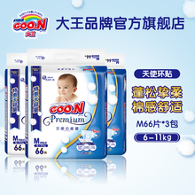 大王天使增量装M66片*3包环贴式纸尿裤男女宝通用