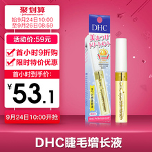 保税日本DHC睫毛增长液天然修护睫毛膏眉毛生长自然浓密纤长6.5ml