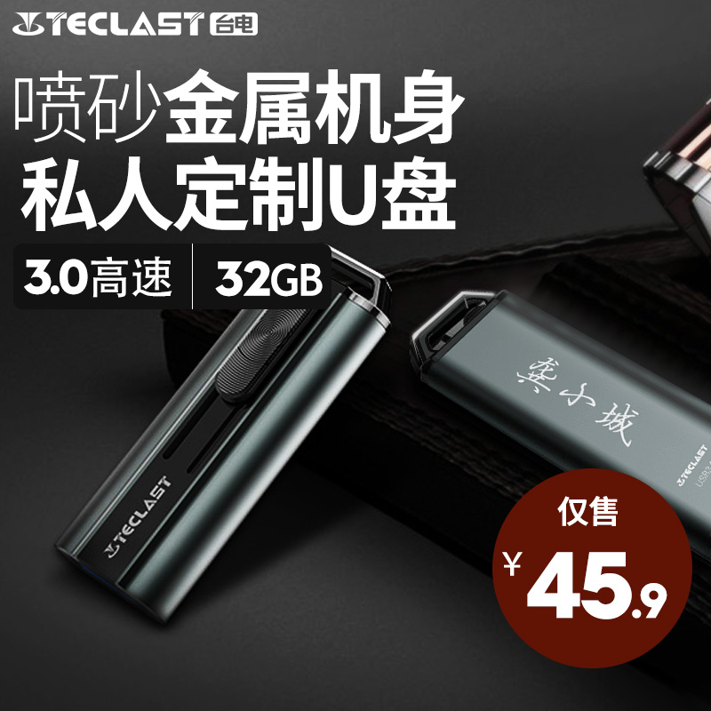 盘32gu创意定制刻字个姓移动电脑车载优盘正品3.0高速32g盘u台电
