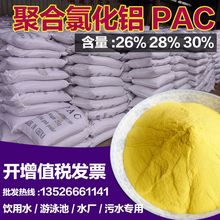 聚合氯化铝PAC絮凝沉淀污水处理游泳池饮用水级沉淀剂氯化铝厂家
