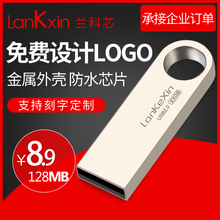 兰科芯U盘128m商务会议投标展会礼品金属128mb优盘128m可定制LOGO