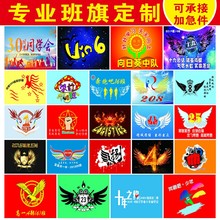 班旗定制免费设计图案旗帜定做旗子定制队旗订做校旗运动会旗