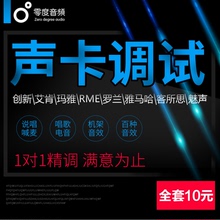 7.1专业声卡调试内置kx驱动精调外置艾肯RME客所思PK3玛雅ESI魅声sam机架主播唱歌电音喊麦效果花呗 创新5.1