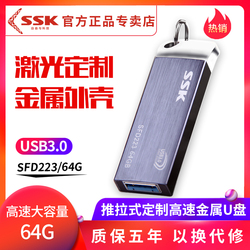 SSK飚王正品U盘64g高速USB3.0大容量金属创意商务办公U盘免费私人定制刻字U盘64g包邮