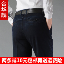 合华麟正品男裤2018秋冬新款高腰深裆弹力中老年休闲宽松牛仔裤子
