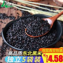 五谷杂粮 五常黑米 5袋 粥原料农家 黑香米 野三坡_黑米500g