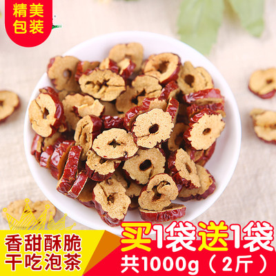 野三坡 红枣片500gX2袋 红枣干 新疆若羌灰枣圈酥脆泡茶无核