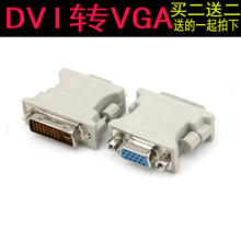 电脑主机新显卡接显示器转换头连 5公转VGA母转接头 八鹰DVI
