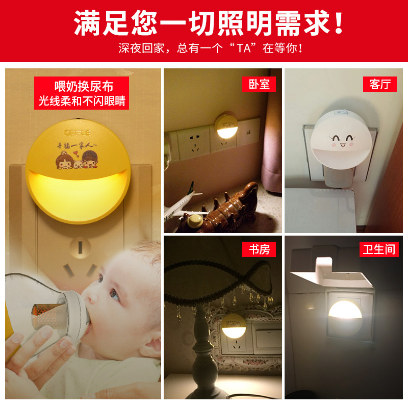 LED小夜灯