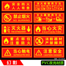 消防栓灭火器使用方法说明当心触电严禁烟火禁止吸烟贴纸标贴 PVC夜光墙贴 当心火灾有电危险安全标识牌 红色