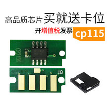 能率 适用富士施乐CP115w芯片CP116w CM225fw CP225w CM115w粉盒芯片 计数芯片