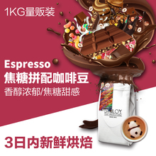 可现磨黑咖啡粉浓缩拼配 1KG量贩装 意式焦糖拼配咖啡豆 SINLOY