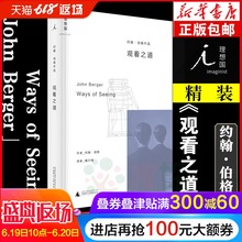 艺术入门经典 戴行钺译 改变西方几代人 畅销书 正版 观看方式艺术理论与评论现当代文学戏剧经典 观看之道 约翰·伯格著 包邮
