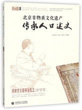 肄雅堂古籍修复技艺汪学军 北京非物质文化遗产传承人口述史