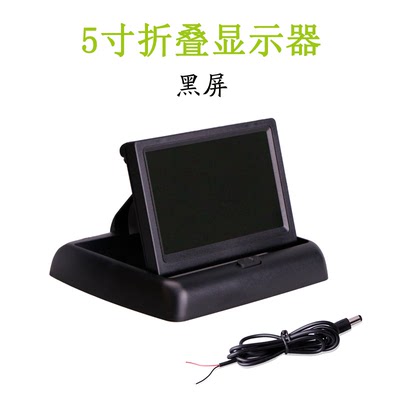 5寸4.3寸折叠屏高清仪表台式车载显示器倒车影像显示屏汽车用微型