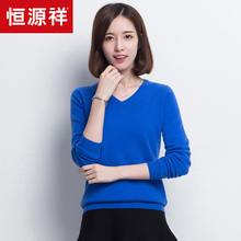 恒源祥羊绒衫女新款秋冬纯羊绒针织衫V领套头贴身纯色打底毛衣女图片