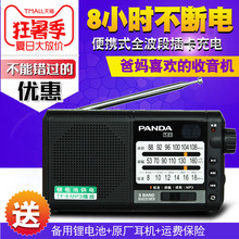 广播多功能MP3播放 01全波段便携式插卡可充电收音机老人用老式半导体老年人袖 熊猫 珍台式调频FM新款 PANDA