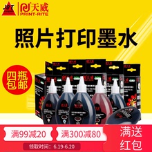 天威适用ESPON爱普生原装r330打印机连供6色r230 L805 L383 672 674 L565 L801 L405 L485 L810 L301填充墨水