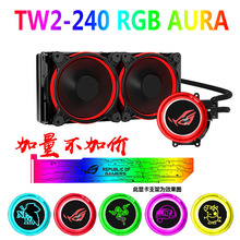 乔思伯天使眼TW2-120水冷一体式240CPU散热器RGB幻彩光环日食风扇