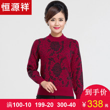 恒源祥中老年女装半高领羊毛衫秋冬新款纯羊毛针织衫妈妈装毛衣图片