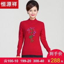 恒源祥羊毛衫女半高领中老年针织衫2017秋冬纯羊毛妈妈装刺绣毛衣图片