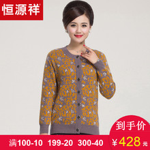 恒源祥中老年纯羊毛外套女毛衣秋冬外搭加厚针织开衫圆领羊毛衫女图片