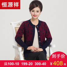 恒源祥妈妈装羊毛衫女开衫秋冬中老年加厚镶钻针织外套圆领外套女图片