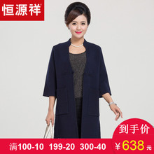 恒源祥纯羊毛外套女秋冬中老年妈妈装中长款毛衣开衫V领羊毛衫女图片