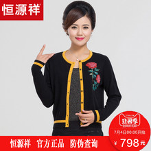 恒源祥羊绒衫女开衫2017秋冬中老年妈妈装绣花图案针织外套毛衣女图片